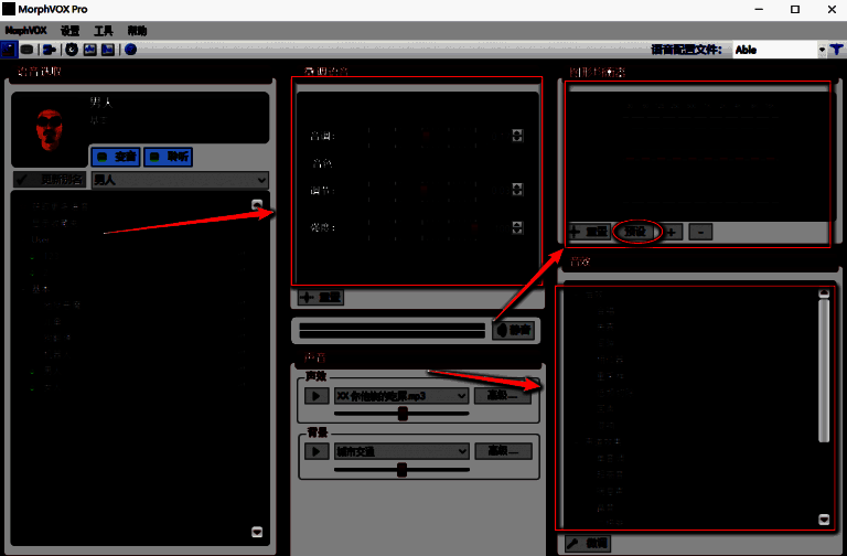 音效调节界面，展示音调、音色和变声深度的滑动条设置