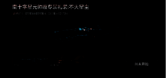 返场外观展示：‘不灭星尘’礼装闪耀星空，‘星火黎明EX’流光溢彩