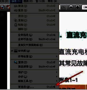 首选项选项在编辑下拉菜单中被高亮选中，光标正指向该条目