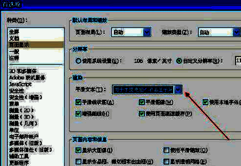 首选项窗口中，左侧已选中‘渲染’设置，右侧显示‘用于手提电脑’和‘用于显示器’两个选项