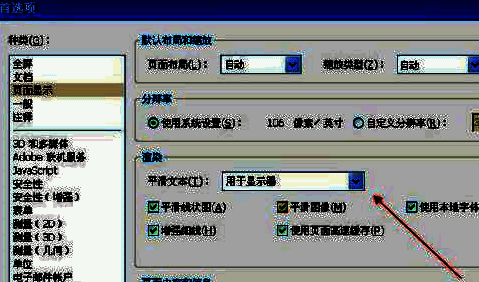 ‘用于显示器’选项被选中，说明已切换至高清晰度渲染模式