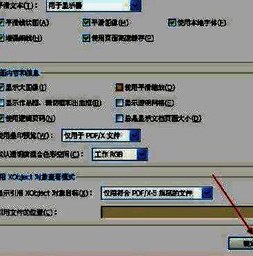 用户点击‘确定’按钮以保存设置更改，界面即将关闭