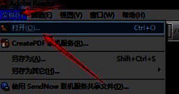 Adobe Reader XI软件界面，文件菜单下拉显示‘打开’选项