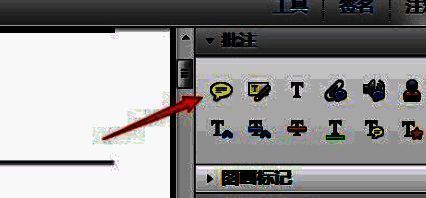 右侧批注侧边栏展开，列出多种批注工具选项