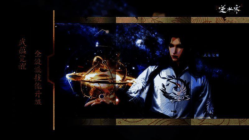 武蕴觉醒系统界面，技能节点自由连接，组合多样