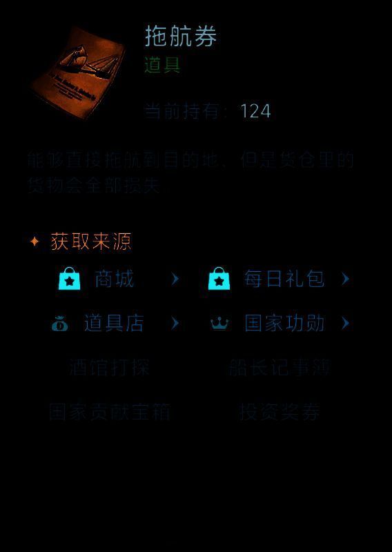 拖航卷道具图标，展示其用于舰队快速移动的功能