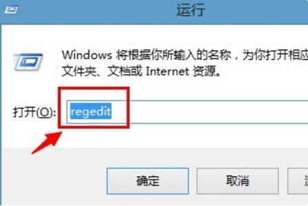 Windows运行窗口中输入regedit命令以打开注册表编辑器的界面截图