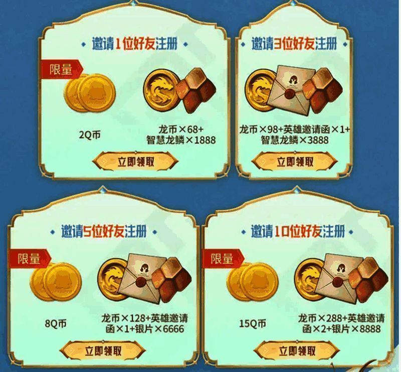 邀请好友活动界面，展示邀请成功后的Q币与道具奖励到账提示