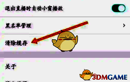 清除缓存确认弹窗，提示用户即将删除缓存文件，按钮显示‘清除’