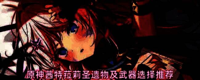 茜特菈莉角色立绘展示，身穿异域风格服饰，手持法器站立于冰雪场景中