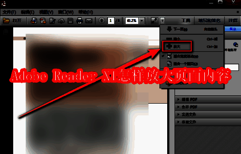 Adobe Reader XI主界面展示，界面清晰显示菜单栏与工具栏布局