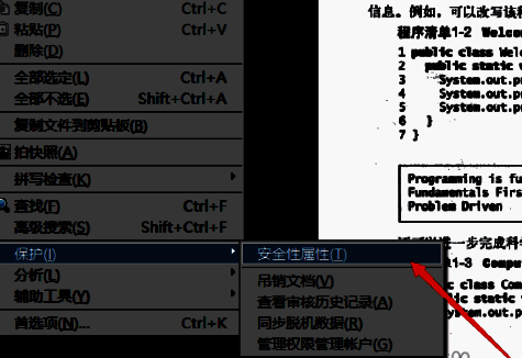 安全性属性对话框界面，显示加密方法和权限设置