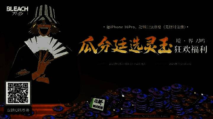 游戏预约页面截图，显示‘卍解测试’倒计时，下方为奖励领取入口，界面设计充满死神元素