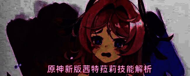 茜特菈莉角色立绘展示，身穿星夜风格长袍，手持冰晶法器，背景浮现神秘星体与护盾特效