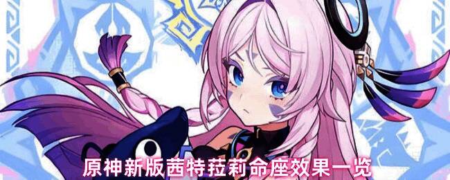 茜特菈莉角色立绘展示，身穿纳塔风格长袍，手持神秘法器，背景为黑曜石洞穴