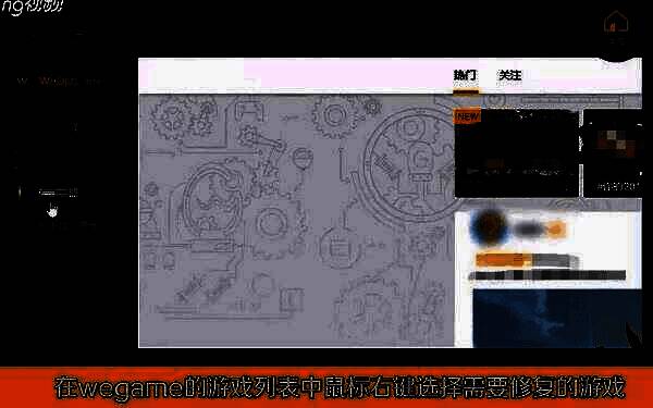 游戏列表中右键点击某游戏，弹出包含‘游戏修复’选项的下拉菜单