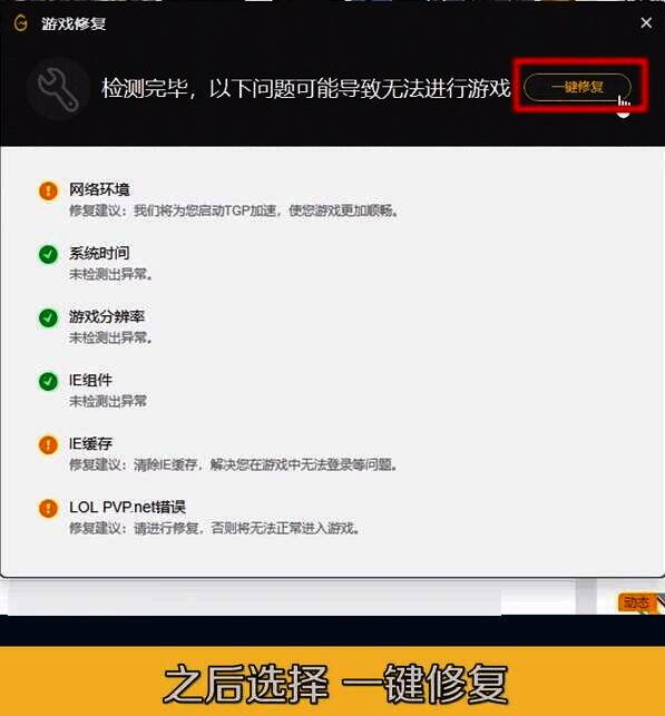 修复完成界面，显示‘修复成功’提示，玩家可点击启动游戏