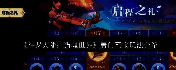 启程之礼活动界面展示，包含每日登录奖励与武魂领取进度条