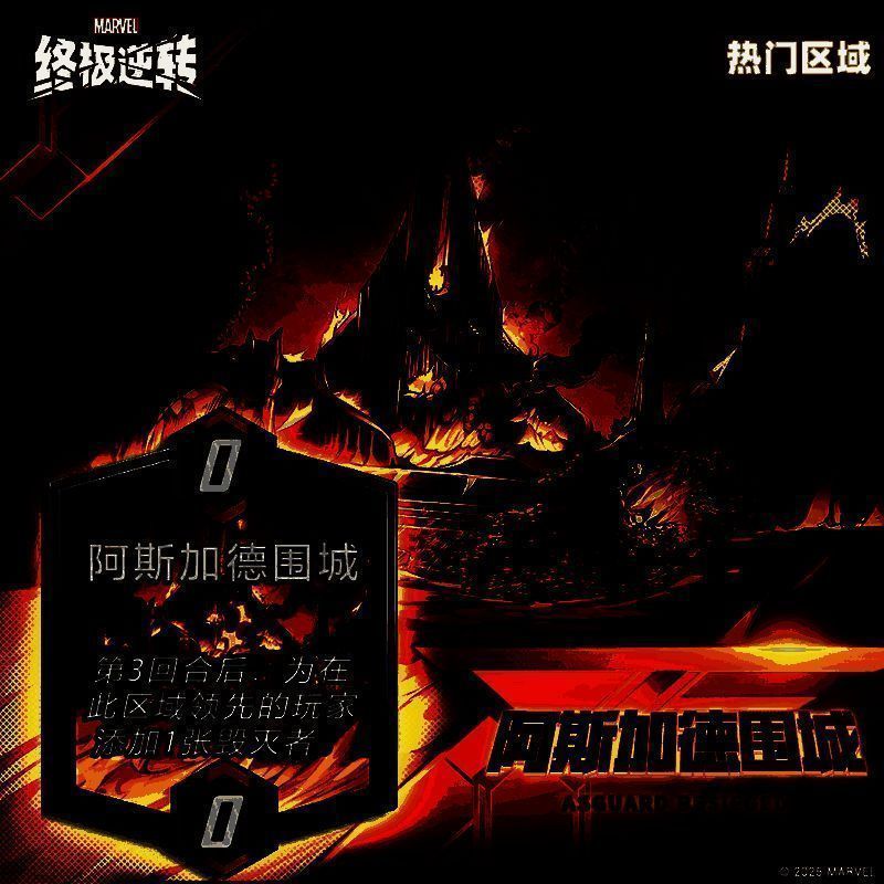 阿斯加德围城区域卡牌效果说明界面