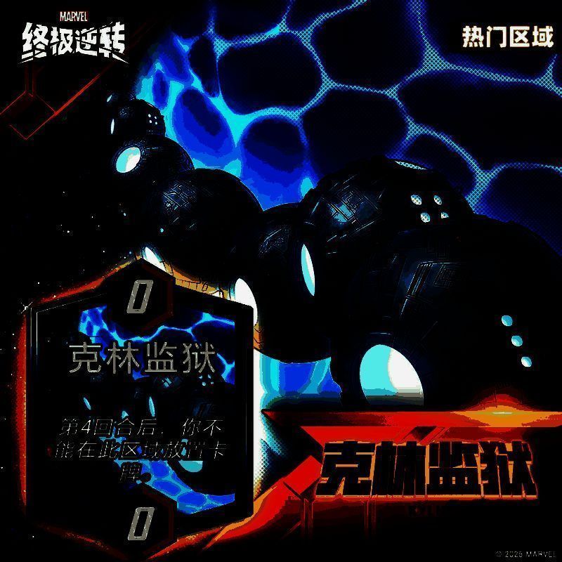 克林监狱区域规则提示，显示第4回合后无法出牌