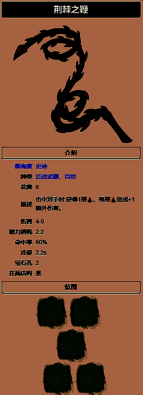 装备组合界面截图，荆棘之鞭与尖刺盾牌、荆棘弓等装备并列显示