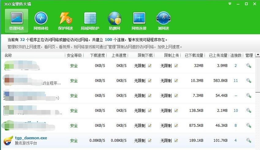 Windows防火墙设置界面，显示程序联网权限管理