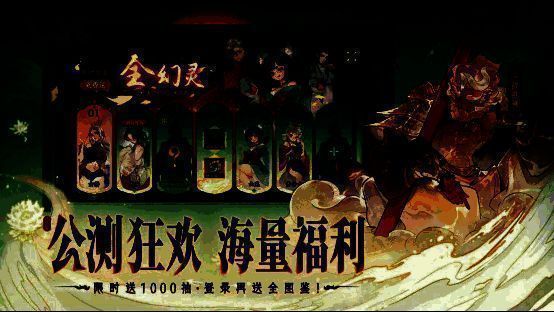 游戏内幻灵图鉴界面展示，角色形象各异，涵盖风、火、雷、水等元素属性