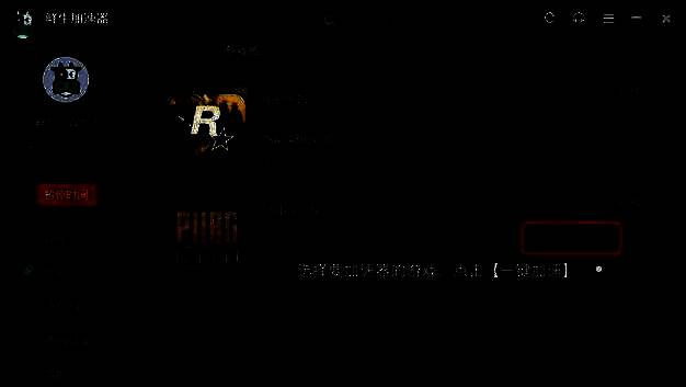 用户点击一键加速按钮的操作界面，突出显示加速功能位置