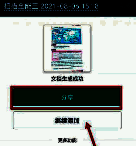 分享页面展示多种导出选项，用户可选择不同应用进行文件传输