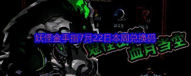 《妖怪金手指》游戏界面展示主城场景，角色立绘精美，UI布局清晰，充满国风幻想元素