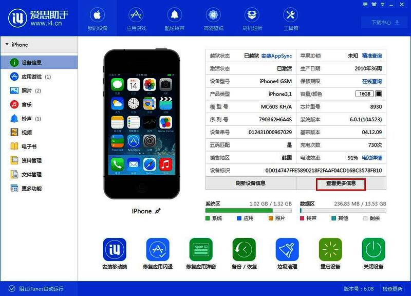 爱思助手界面展示，用户点击设备名称后选择【查看更多信息】的操作示意图