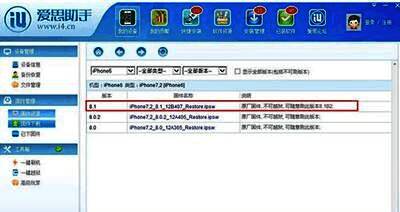 爱思助手界面展示固件资源页面，用户正在选择对应iPhone型号的系统固件
