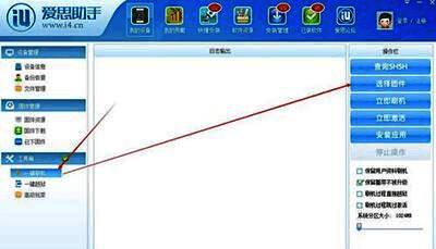 爱思助手一键刷机界面，显示可选择的固件版本和刷机模式选项