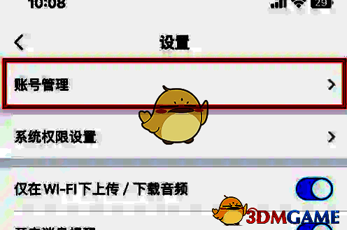 账号管理选项在设置列表中被高亮显示，界面清晰展示各项账户相关功能