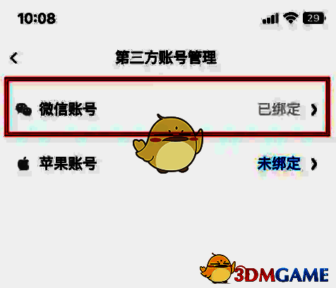 用户正在查看微信账号绑定详情，准备进行解绑操作