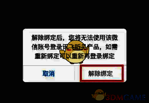 解除绑定弹窗界面，红色的解除绑定按钮处于可点击状态