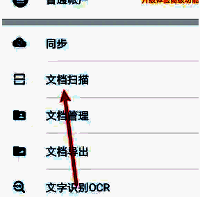 文档扫描设置页面中高画质扫描开关的开启状态