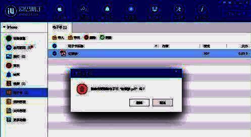 确认删除弹窗提示，确保用户操作安全无误