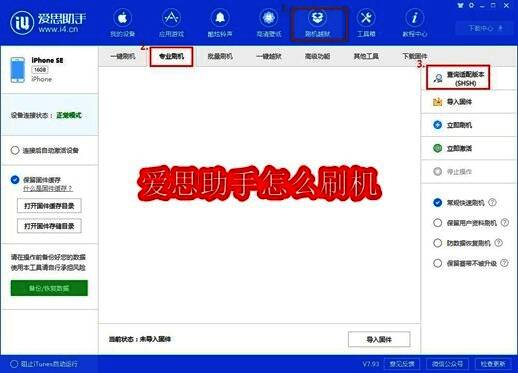 用户正在使用电脑连接iPhone运行爱思助手软件，界面显示设备已识别