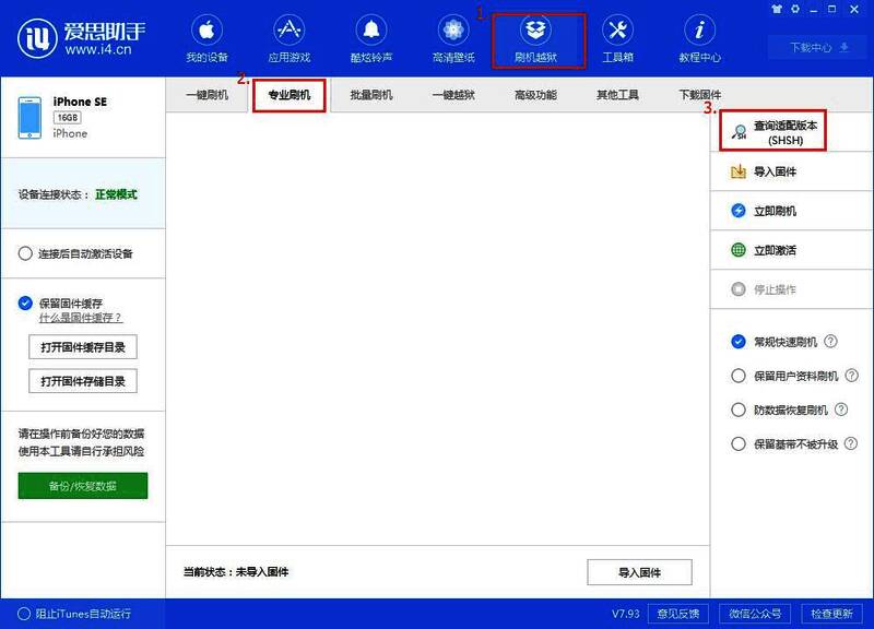 爱思助手界面显示‘查询SHSH’功能正在运行，下方列出多个可刷iOS版本
