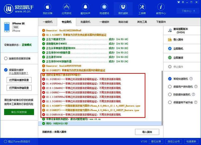 查询结果页面展示多个iOS版本的签名状态，绿色标识表示当前可刷