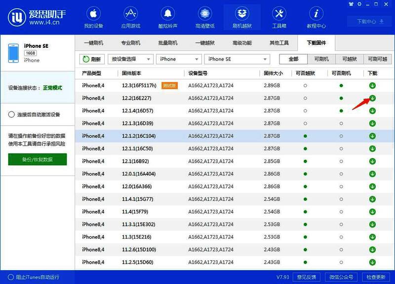 固件下载界面显示iPhone 12 Pro Max的iOS 16.4正式版正在下载中