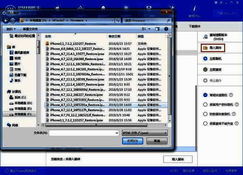 ‘导入固件’对话框中已选中一个iOS 15.7.9的固件文件，准备开始刷机