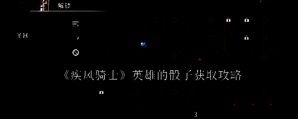 《疾风骑士》游戏主界面展示，角色站立于奇幻风格地图中央，周围环绕魔法光效