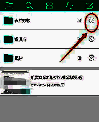 扫描全能王文件夹右侧带有下拉箭头，点击后可展开操作菜单