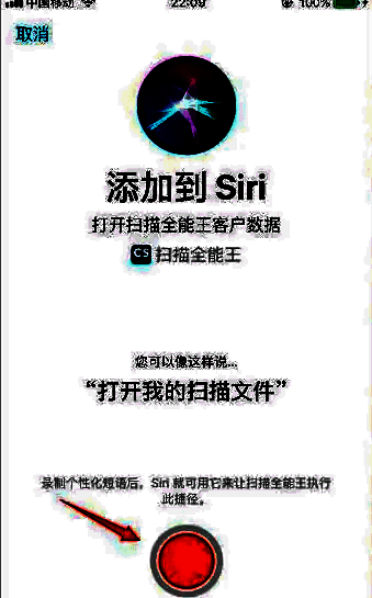Siri设置页面显示‘开始说话’按钮，提示用户录制语音指令