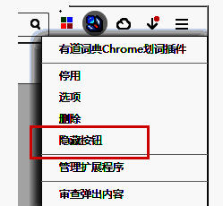 扩展程序管理面板中，已隐藏插件旁的图钉图标被点击，表示可重新固定到工具栏