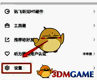 讯飞听见我的页面界面展示，用户正准备点击设置按钮进入功能选项