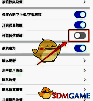 讯飞听见设置页面截图，显示短信提醒功能已开启状态