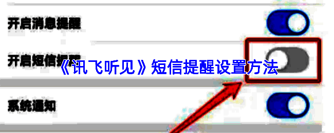 操作流程示意图，展示从进入设置到开启提醒的全过程